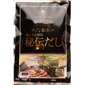 【専門店の味】イベリコ屋特製 豚しゃぶ 専用 秘伝 鍋 だし ( 鍋用 2～3人前×2パック) イベリコ屋 