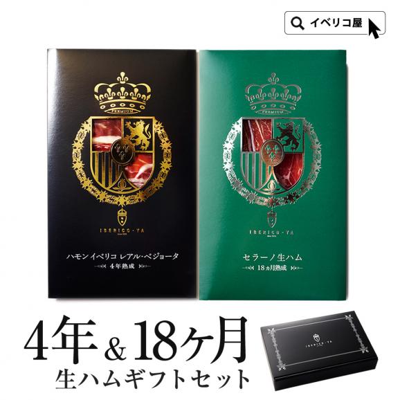 高級ギフトを贈りたい イベリコ豚 生ハム 食べ比べセット 4年熟成 レアルベジョータ セラーノ ギフト お歳暮 送料無料 冷蔵 4年18 イベリコ豚専門店 イベリコ屋の通販 お取り寄せなら ぐるすぐり 高級ギフトを贈りたい イベリコ豚 生ハム 食べ比べセット 4年熟成 レアルベジョータ セラーノ ギフト お歳暮 送料無料 冷蔵 4年18 イベリコ豚専門店 イベリコ屋の通販 お取り寄せなら ぐるすぐり