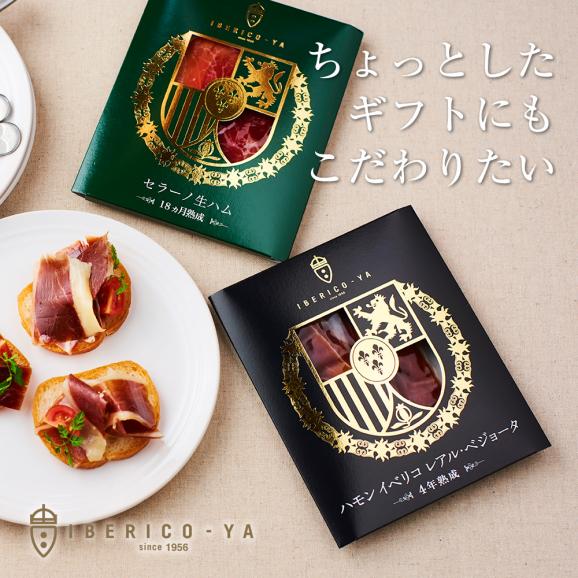 プチギフト 最高級 イベリコ豚 生ハム 4年熟成 セラーノ生ハム 各g 手土産 お礼 お返し プレゼント ミニギフト 冷蔵 4年18 g プチギフト イベリコ豚専門店 イベリコ屋の通販 お取り寄せなら ぐるすぐり プチギフト 最高級 イベリコ豚 生ハム 4年熟成 セラーノ生ハム 各g 手土産 お礼 お返し プレゼント ミニギフト 冷蔵 4年18 g プチギフト イベリコ豚専門店 イベリコ屋の通販 お取り寄せなら ぐるすぐり