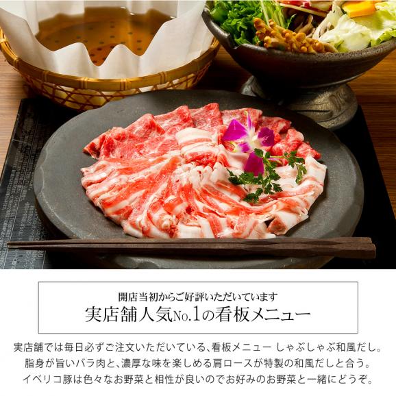 人気no 1 鍋セット イベリコ豚 しゃぶしゃぶ セット バラ 肩ロース 和風だし付き 豚しゃぶ お鍋 セット 母の日 内祝 ギフト 送料無料 冷凍 和風しゃぶしゃぶセット イベリコ豚専門店 イベリコ屋の通販 お取り寄せなら ぐるすぐり 人気no 1 鍋セット イベリコ豚 しゃぶしゃぶ セット バラ 肩ロース 和風だし付き 豚しゃぶ お鍋 セット 母の日 内祝 ギフト 送料無料 冷凍 和風しゃぶしゃぶセット イベリコ豚専門店 イベリコ屋の通販 お取り寄せなら ぐるすぐり