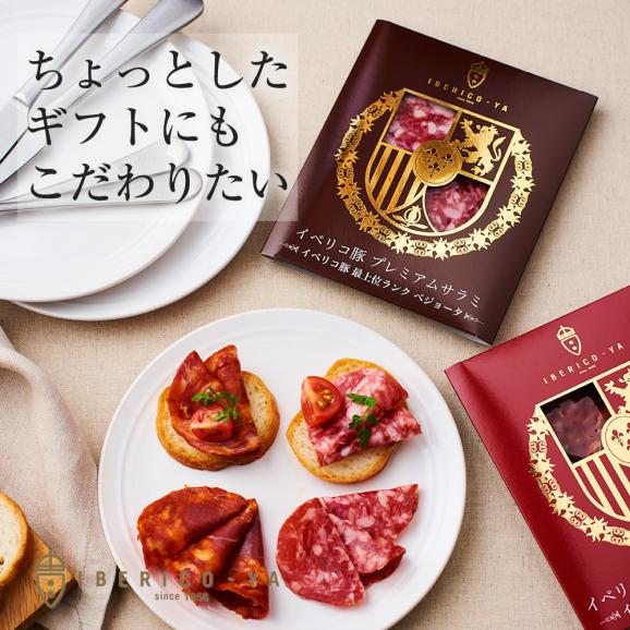 プチギフト 最高級 イベリコ豚 サラミ チョリソー 各g 手土産 ギフト お礼 お返し プレゼント冷蔵 イベリコ屋 サラミ チョリソーg ミニ ギフト イベリコ豚専門店 イベリコ屋の通販 お取り寄せなら ぐるすぐり
