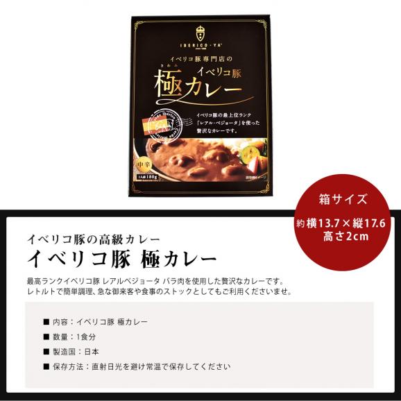イベリコ豚 極カレー お試し 1人前 レトルトカレー イベリコ屋 常温 イベリコ屋 カレー 1pc イベリコ豚専門店 イベリコ屋の通販 お取り寄せなら ぐるすぐり