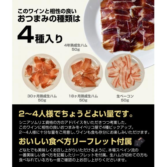 生ハム専用ワインセット 最高級 イベリコ豚 生ハム 全4種 イベリコス クリアンサ 赤ワイン お祝い 内祝い 冷蔵 イベリコ屋 イベリコス ワイン Bookセット イベリコ豚専門店 イベリコ屋の通販 お取り寄せなら ぐるすぐり