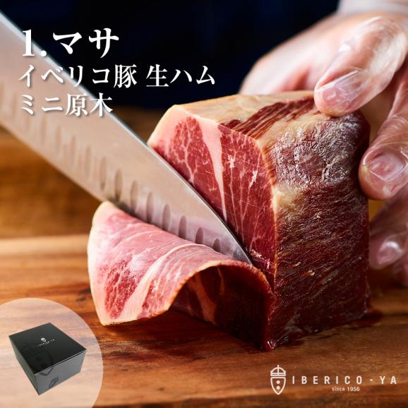 イベリコ豚 生ハム ミニ 原木 マサ 約400g セボ デ カンポ 30ヶ月熟成 ブロック イベリコ屋 送料無料 冷蔵 マサ ミニ原木 400ｇ イベリコ豚専門店 イベリコ屋の通販 お取り寄せなら ぐるすぐり