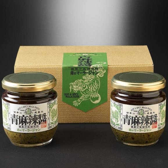 青２個入り ギフトｂｏｘ 虎萬元 青の麻辣醤 ２個セット キワネットショップの通販 お取り寄せなら ぐるすぐり