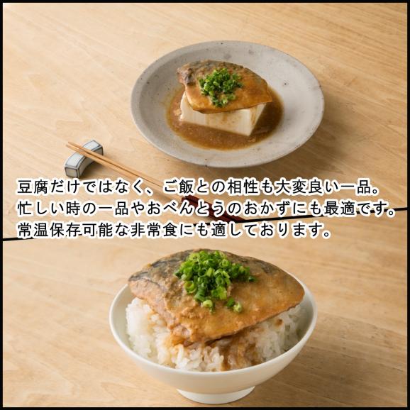三原豆腐店監修　豆腐とよく合う鯖の白みそ仕立て　二人前03