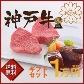 特選A5等級神戸牛　ステーキ・ハンバーグセット　１万円