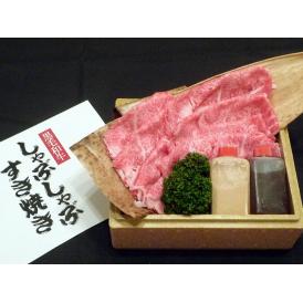 すき焼き国産牛スライス肉　３５０gセット