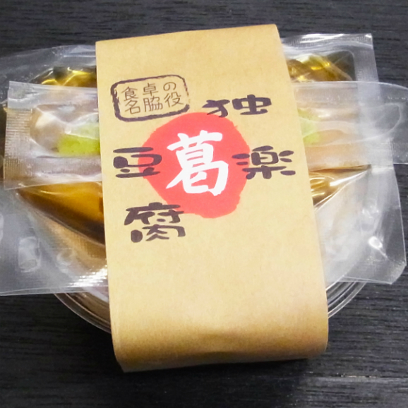黒蜜de独楽豆腐 もちもちのごま豆腐と黒蜜10個セット(80ｇ×10)02