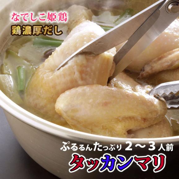 コラーゲンたっぷりのタッカンマリ 鍋料理セット 韓国の水炊き 九州産ブランド鶏 なでしこ姫鶏 半身 1/2羽 下処理済み 約1.1kg 大人2～3人前 特製鶏だし カルグス 自家製タテギ付き01