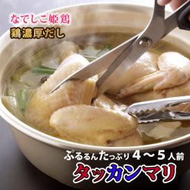 コラーゲンたっぷりのタッカンマリ 鍋料理セット 韓国の水炊き 九州産ブランド鶏 なでしこ姫鶏丸鶏 1羽 下処理済み 約2.3kg 大人4～5人分 特製鶏だし カルグス 自家製タデギ付き