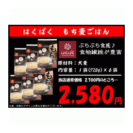 はくばく もち麦ごはん 1袋 60g 12袋入り 米問屋 蔵之助の通販 お取り寄せなら ぐるすぐり はくばく もち麦ごはん 1袋 60g 12袋入り 米問屋 蔵之助の通販 お取り寄せなら ぐるすぐり
