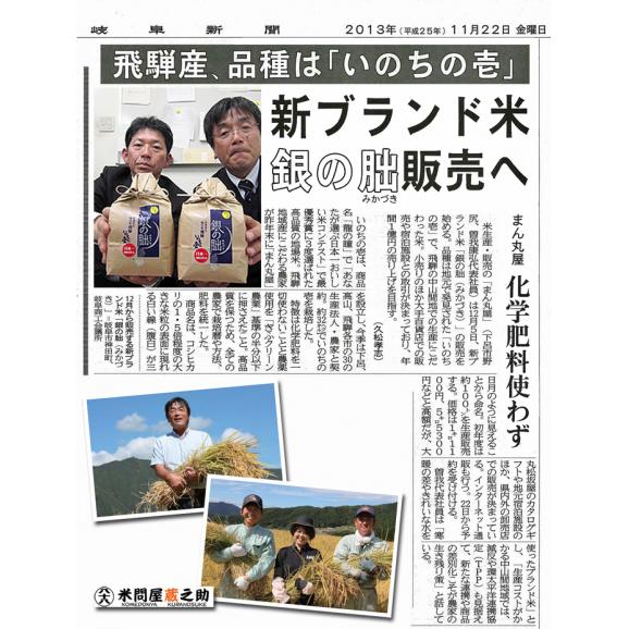 新米予約 銀の朏 岐阜県 飛騨産 ぎんのみかづき 特別栽培 いのちの壱 令和4年産 2kg 米問屋 蔵之助の通販 お取り寄せなら ぐるすぐり