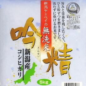 《無洗米》 新潟産コシヒカリ（令和3年産） 5kg【送料無料（本州のみ）】