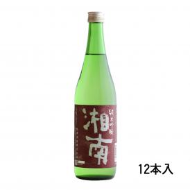 湘南　純米吟醸酒　720ml　12本