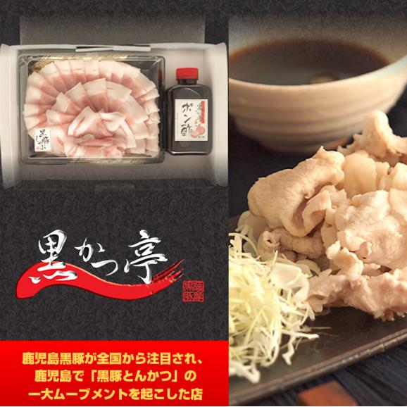 黒豚 しゃぶしゃぶ 黒豚 鹿児島 黒豚ロースしゃぶ 薩摩黒豚とんかつ専門店 黒かつ亭の通販 お取り寄せなら ぐるすぐり 黒豚 しゃぶしゃぶ 黒豚 鹿児島 黒豚ロースしゃぶ 薩摩黒豚とんかつ専門店 黒かつ亭の通販 お取り寄せなら ぐるすぐり