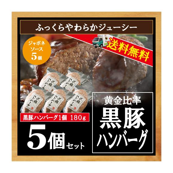 送料無料 黒豚ハンバーグ 冷凍 レトルト 業務用 黒豚ハンバーグ5個 セット 薩摩黒豚とんかつ専門店 黒かつ亭の通販 お取り寄せなら ぐるすぐり