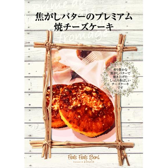 焦がしバターのプレミアム焼きチーズケーキ【6個入り】02