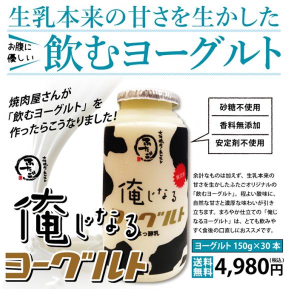 送料無料 ふたごの俺じなるヨーグルト 150ｇ 30本 大阪焼肉 ホルモンふたごの通販 お取り寄せなら ぐるすぐり