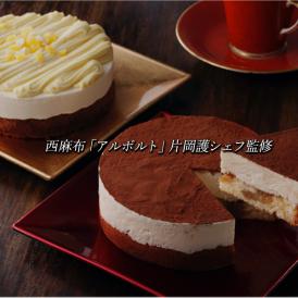 【送料無料】西麻布「アルポルト」ケーキ詰合せA