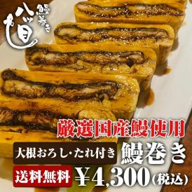 厳選された日本国内産の鰻と西尾産の卵を使用。『鰻の旨味』、『卵の濃さ』、『だし』が絶妙なバランス。 