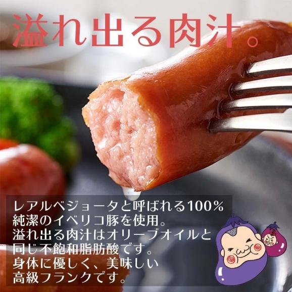 【送料無料】イベリコ豚！肉汁たっぷりフランク5本×3P02