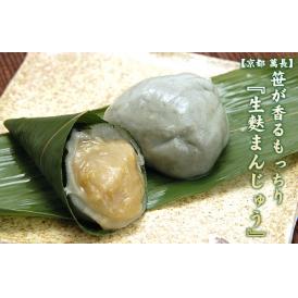 【京都　萬長】　笹巻きヨモギ入り生麩まんじゅう柚味噌餡(10個入）