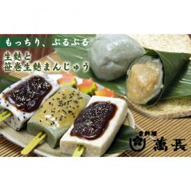 京都名産の生麩とスイーツ笹巻の麩饅頭の詰め合わせです。