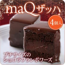 maQザッハ 4個入