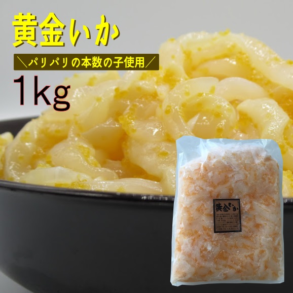 いか 黄金いか 黄金いか 1kg 冷凍 国産 中国産 タイ産 有 マルチョウ 有限会社 マルチョウの注文 仕入なら業務用食材 資材通販ぐるなび仕入モール