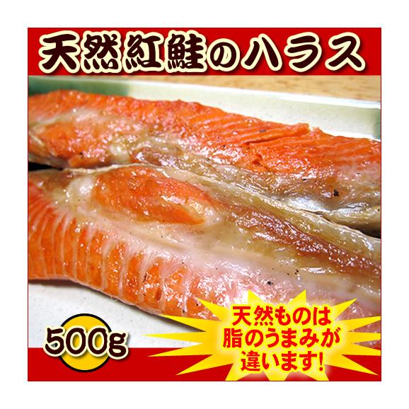 天然紅鮭のハラス 500g 甘塩ハラス 業務用 全国美味発掘 神戸中央卸売市場 財木の通販 お取り寄せなら ぐるすぐり
