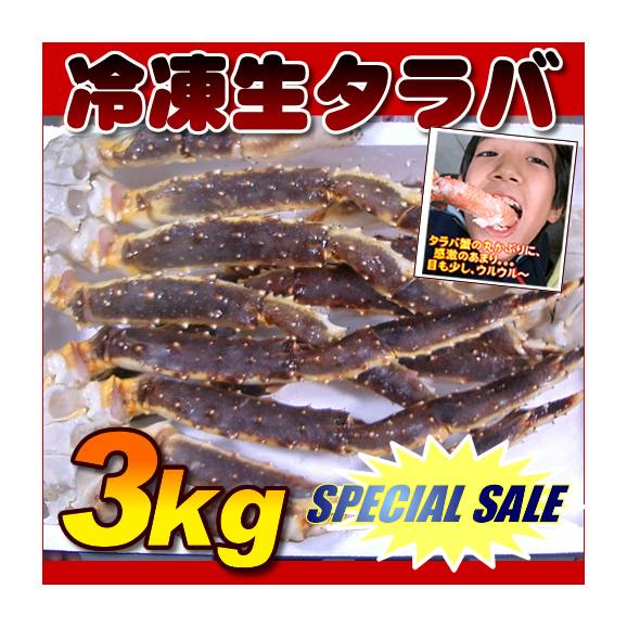 生冷凍 冷凍生タラバ蟹 ３ｋｇ たらば蟹 タラバガニ たらばがに 全国美味発掘 神戸中央卸売市場 財木の通販 お取り寄せなら ぐるすぐり