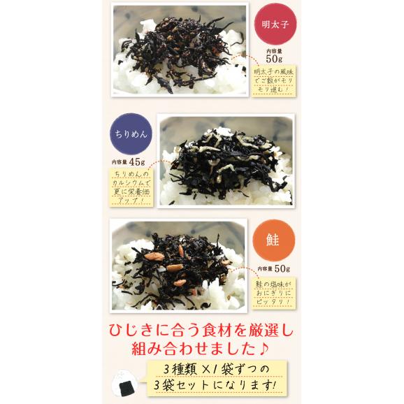 栄養豊富 しそ風味 ひじき生ふりかけ 明太子 ちりめん 鮭 3種類 各1袋 計3袋 ひじきふりかけ ひじき ヒジキ ふりかけ 生ふりかけ メール便 送料無料 ますよね 越前かに問屋 ますよねの通販 お取り寄せなら ぐるすぐり