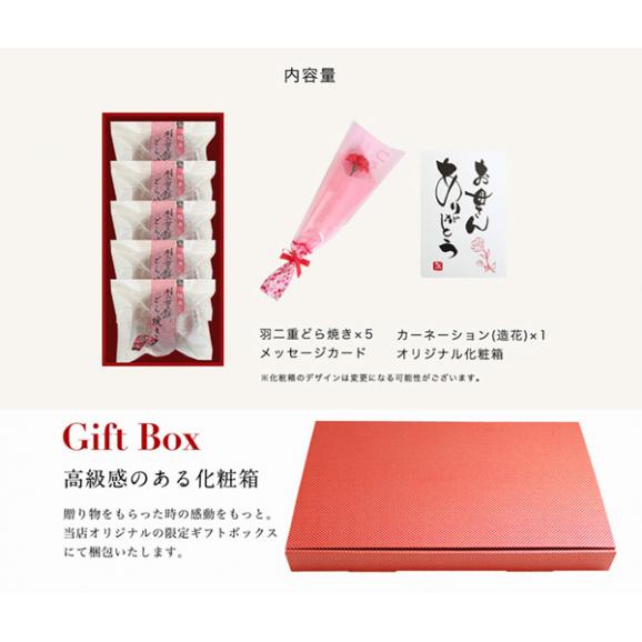 カーネーション 1輪 造花 と焼印入り 福井名物 羽二重餅どら焼き5個セット 和菓子 ギフト ボックス 母の日 プレゼント スイーツ お菓子 送料無料 ますよね 越前かに問屋 ますよねの通販 お取り寄せなら ぐるすぐり カーネーション 1輪 造花 と焼印入り 福井名物 羽二重餅どら焼き5個セット 和菓子 ギフト ボックス 母の日 プレゼント スイーツ お菓子 送料無料 ますよね 越前かに問屋 ますよねの通販 お取り寄せなら ぐるすぐり