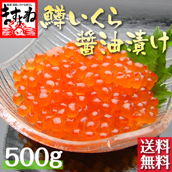 北海道加工 ますイクラ醤油漬け500g ますイクラ ますこ マスコ いくら イクラ 海鮮丼 父の日 敬老の日 ギフト お中元 お歳暮 送料無料 ますよね 越前かに問屋 ますよねの通販 お取り寄せなら ぐるすぐり