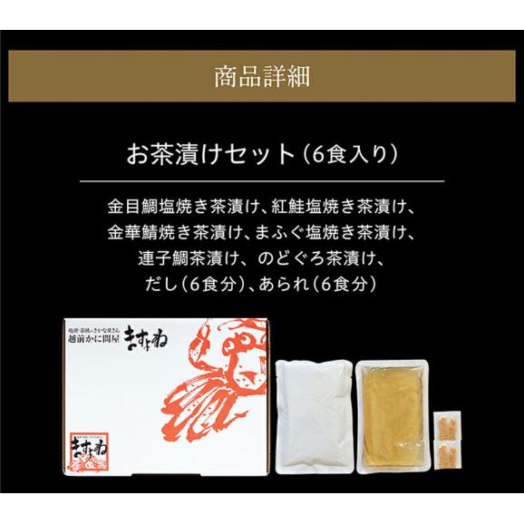 高級海鮮お茶漬け 6種セット 贅沢お魚まるごと一切れ のどぐろ 金目鯛 紅鮭 金華鯖 真ふぐ 連子鯛 切身 お中元 ギフト 送料無料 ますよね 越前かに問屋 ますよねの通販 お取り寄せなら ぐるすぐり