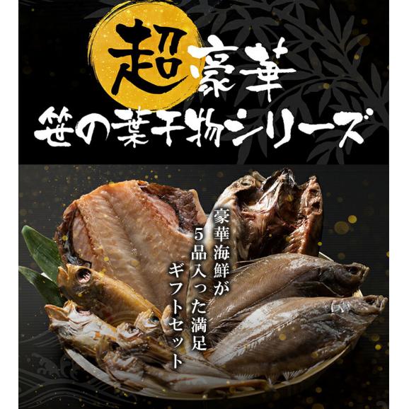【のどぐろ入り豪華海鮮厳選】最高級干物セット 5種【送料無料/赤魚/鯖/ノドグロ/はたはた/シロカレイ/高級魚/ギフト/魚/ますよね】