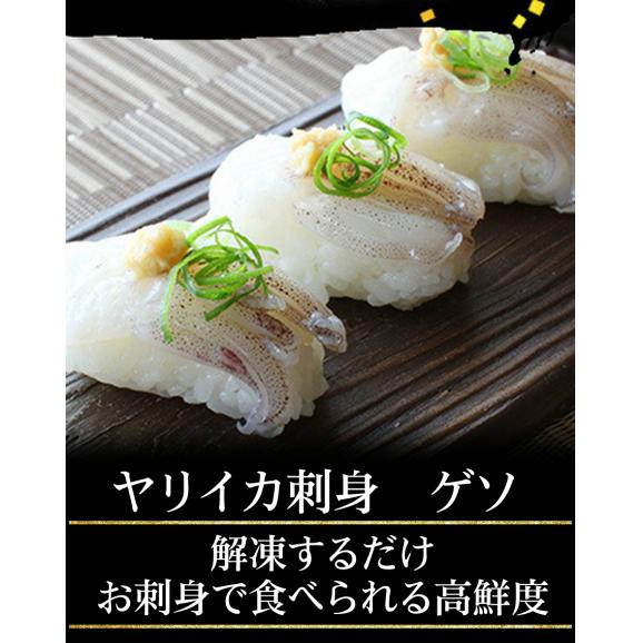 コリコリ新鮮 ヤリイカ刺身 ゲソ 枚 約140g 送料無料 やりいか 下足 げそ イカ いか イカ刺し ますよね 越前かに問屋 ますよねの通販 お取り寄せなら ぐるすぐり