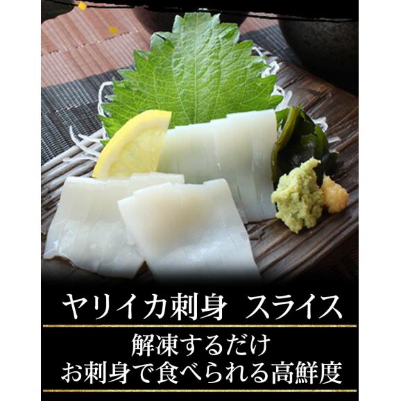 コリコリ新鮮 ヤリイカ刺身 スライス刺身 10山 約140g 送料無料 やりいか イカ いか イカ刺し ますよね 越前かに問屋 ますよねの通販 お取り寄せなら ぐるすぐり