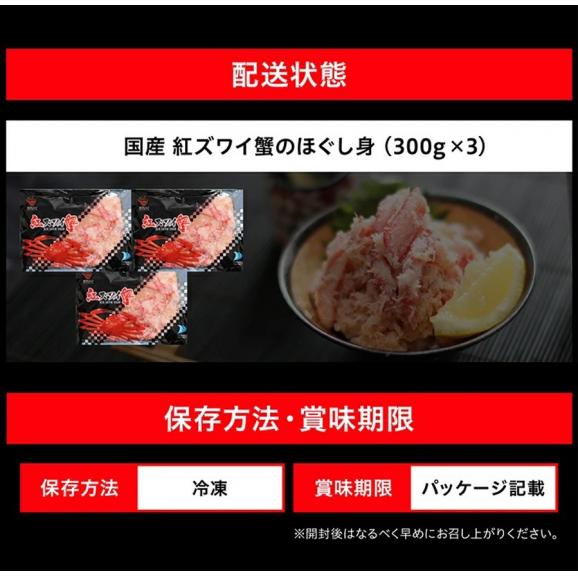 週替わりセール 日本海産厳選 紅ずわい蟹 ほぐし身 大盛り900g 300g 3p 家飲み おつまみ カニフレーク 紅ズワイ蟹 ずわい蟹 蟹 蟹丼 かに丼 ギフト お歳暮 ますよね 送料無料 越前かに問屋 ますよねの通販 お取り寄せなら ぐるすぐり