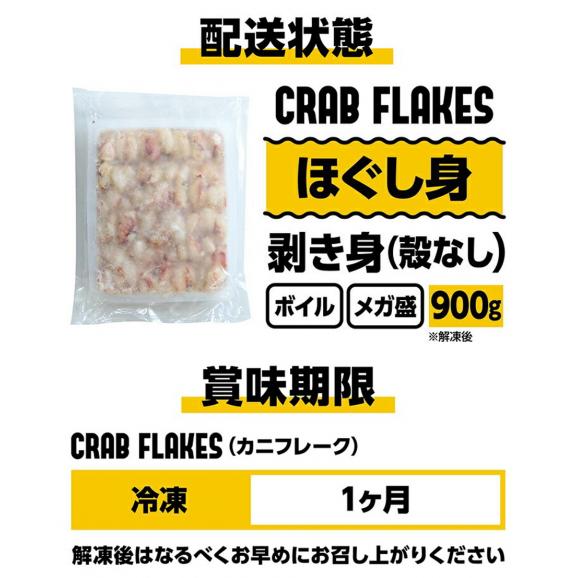ボイル ジョナクラブ フレーク ほぐし身 イチョウガニ 1kg前後 解凍後900g 家飲み 宅飲み おつまみ かにフレーク カニフレーク かに カニ 蟹 イチョウ蟹 送料無料 ますよね 越前かに問屋 ますよねの通販 お取り寄せなら ぐるすぐり