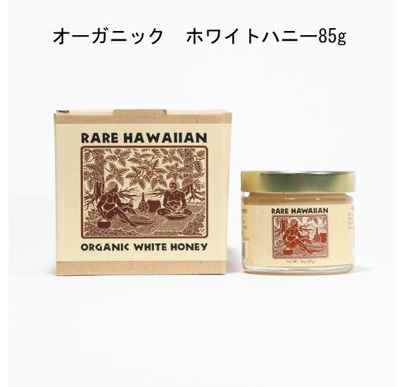 生蜂蜜 ハワイ島産 ホワイトハニー85g マウナワールド店の通販 お取り寄せなら ぐるすぐり