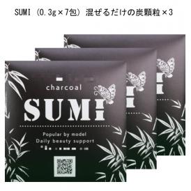 【持ち運び簡単! 個装顆粒チャコール】SUMI (0.3g×7包×3) 