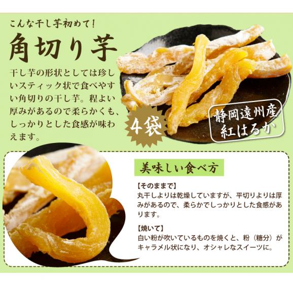 静岡産 干し芋紅はるか の 平切り干し芋 と 角切り干し芋 の2袋セット 送料別途250円です みのりの里の通販 お取り寄せなら ぐるすぐり 静岡産 干し芋紅はるか の 平切り干し芋 と 角切り干し芋 の2袋セット 送料別途250円です みのりの里の通販 お取り寄せなら ぐるすぐり