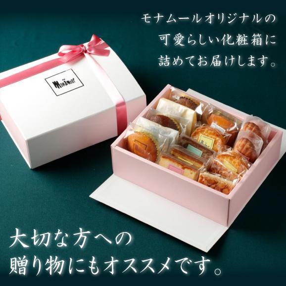 贈り物・ギフトモナムールオリジナル焼き菓子詰め合わせS【化粧箱】02