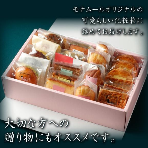 贈り物・ギフトモナムールオリジナル焼き菓子詰め合わせM【化粧箱】02