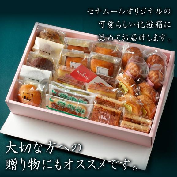 贈り物・ギフトモナムールオリジナル焼き菓子詰め合わせL【化粧箱】02