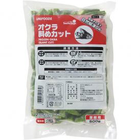 （在庫処分）【冷凍野菜】オクラ斜めカット 500g 冷凍＜ユニフーズ＞MUDANASHI