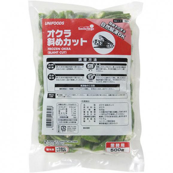 （在庫処分）【冷凍野菜】オクラ斜めカット 500g 冷凍＜ユニフーズ＞MUDANASHI01