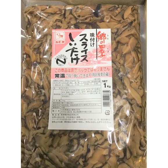 （在庫処分）【惣菜】味付スライスしいたけ 1kg 常温〈カモ井〉MUDANASHI01